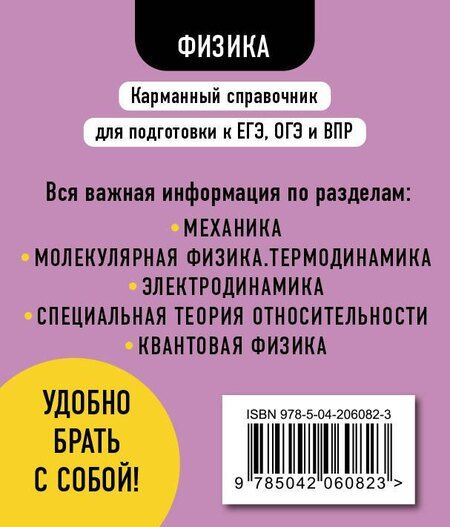 Фотография книги "Виктор Наумчик: Физика"