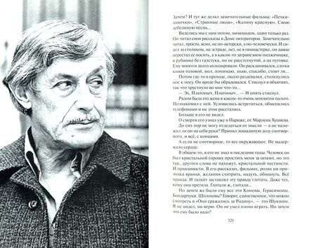 Фотография книги "Виктор Некрасов: Записки зеваки"