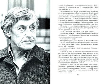 Фотография книги "Виктор Некрасов: Записки зеваки"