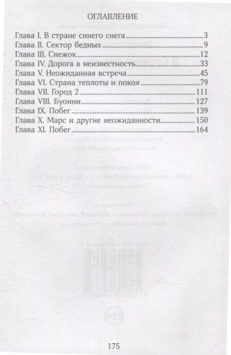 Фотография книги "Виктор Непомнящих: В Стране синего снега"