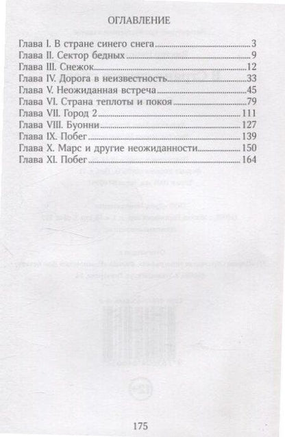 Фотография книги "Виктор Непомнящих: В Стране синего снега"