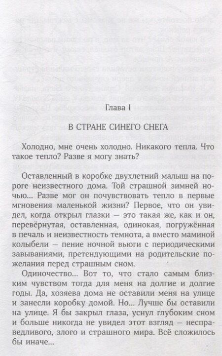 Фотография книги "Виктор Непомнящих: В Стране синего снега"