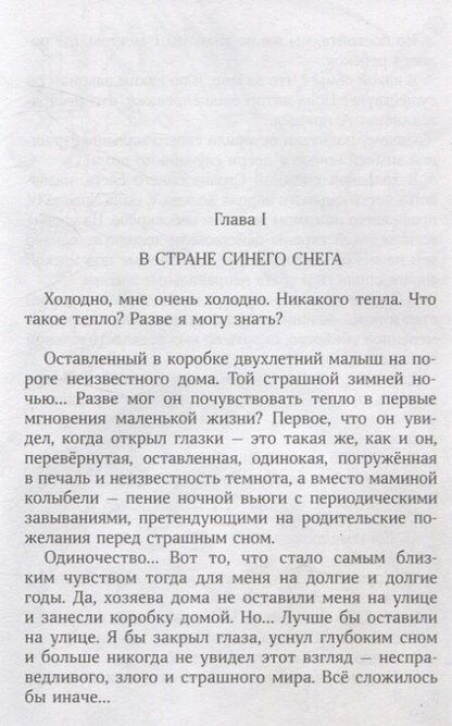 Фотография книги "Виктор Непомнящих: В Стране синего снега"