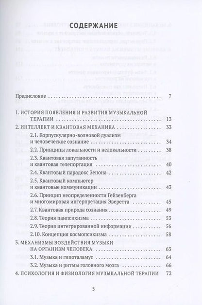Фотография книги "Виктор Никамин: Музыкальная терапия: монография"
