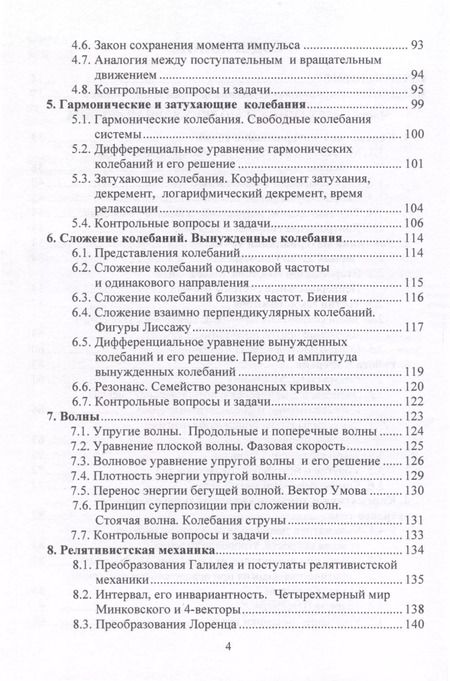 Фотография книги "Виктор Никеров: Физика. Учебник и сборник задач"