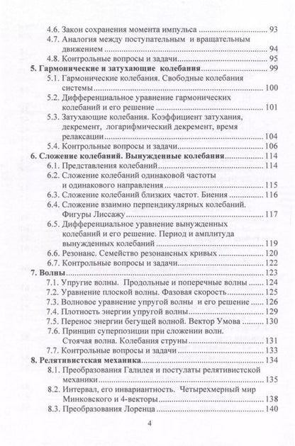Фотография книги "Виктор Никеров: Физика. Учебник и сборник задач"