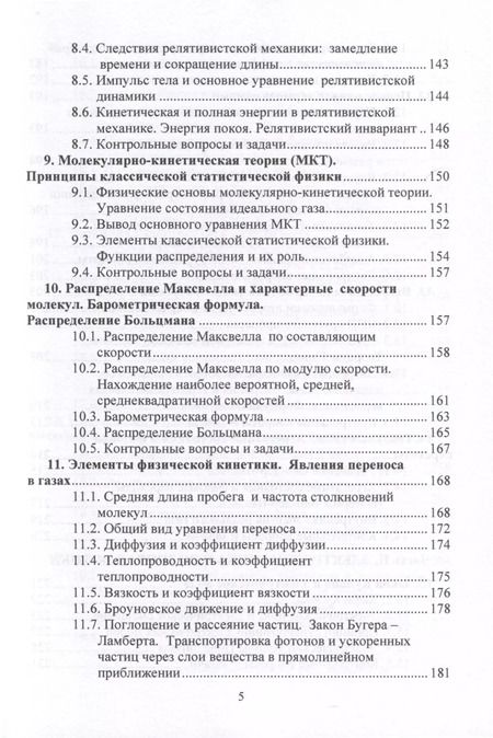 Фотография книги "Виктор Никеров: Физика. Учебник и сборник задач"