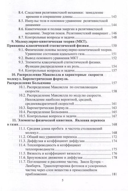 Фотография книги "Виктор Никеров: Физика. Учебник и сборник задач"