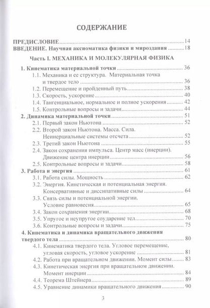 Фотография книги "Виктор Никеров: Физика. Учебник и сборник задач для бакалавров"