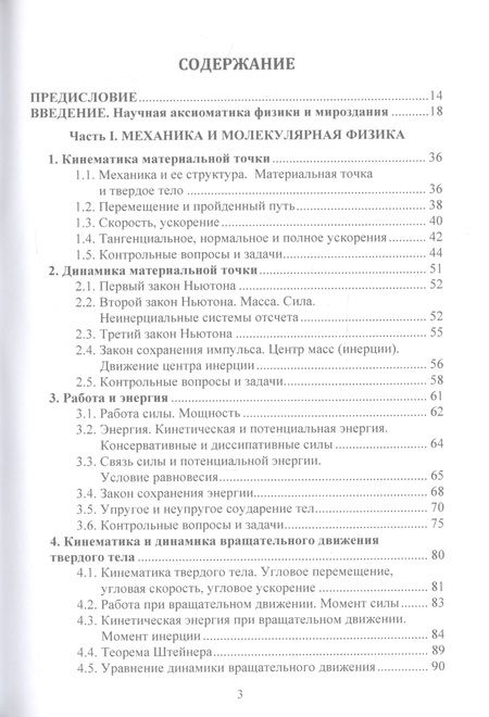 Фотография книги "Виктор Никеров: Физика. Учебник и сборник задач для бакалавров"