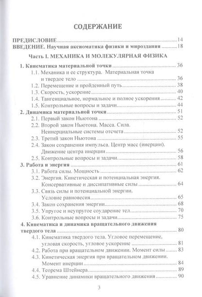 Фотография книги "Виктор Никеров: Физика. Учебник и сборник задач для бакалавров"