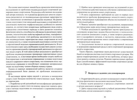 Фотография книги "Виктор Никитушкин: Теория и методика детско-юношеского спорта. Учебник для вузов"