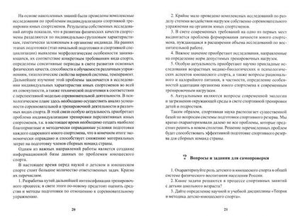 Фотография книги "Виктор Никитушкин: Теория и методика детско-юношеского спорта. Учебник для вузов"