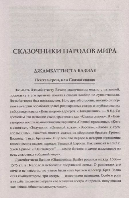 Фотография книги "Виктор Николаевич: 100 великих сказочников"