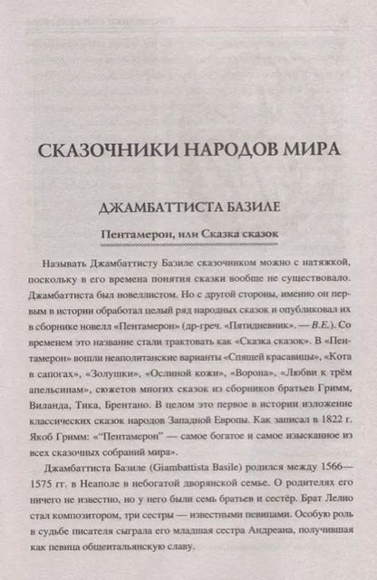Фотография книги "Виктор Николаевич: 100 великих сказочников"