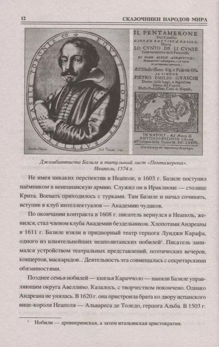 Фотография книги "Виктор Николаевич: 100 великих сказочников"