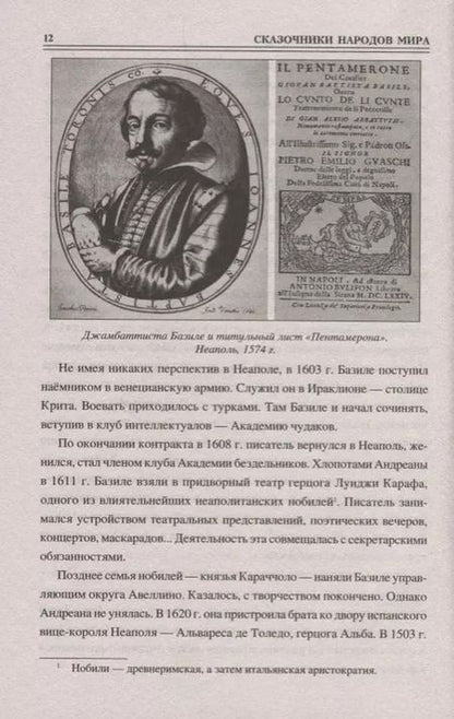 Фотография книги "Виктор Николаевич: 100 великих сказочников"