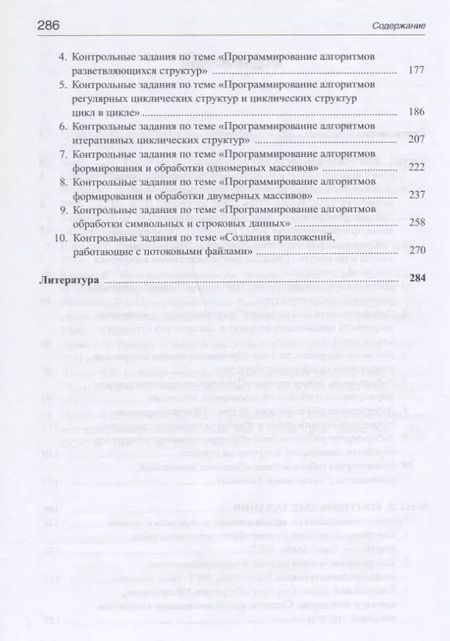 Фотография книги "Виктор Николаевич: Базовые средства программирования на Visual Basic в среде Visual Studio. NET практикум. Учебное пособие."