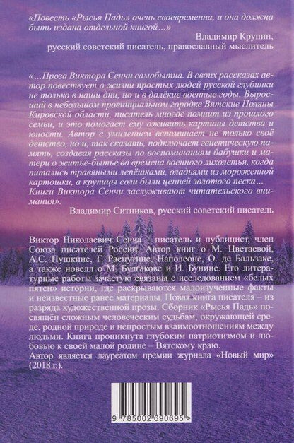 Фотография книги "Виктор Николаевич: Рысья Падь"