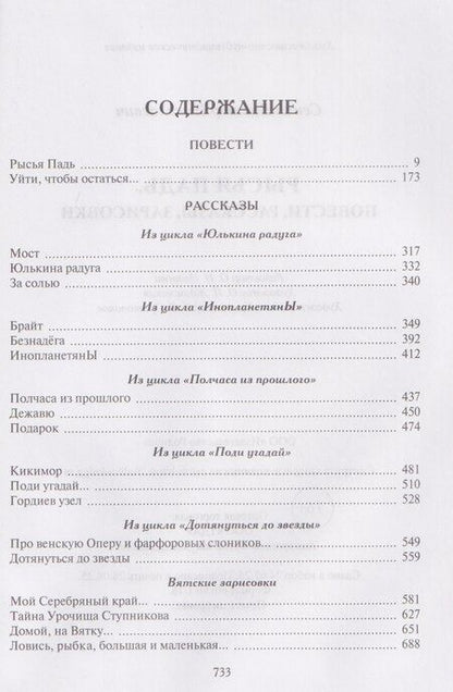 Фотография книги "Виктор Николаевич: Рысья Падь"