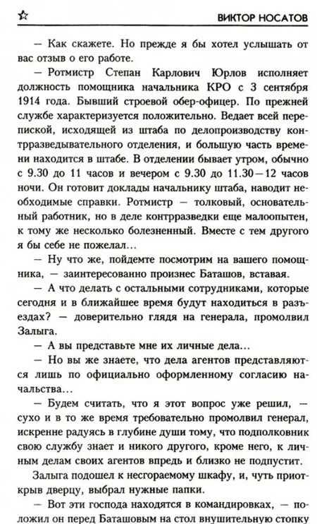 Фотография книги "Виктор Носатов: Охота на "Троянского коня""