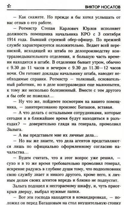 Фотография книги "Виктор Носатов: Охота на "Троянского коня""