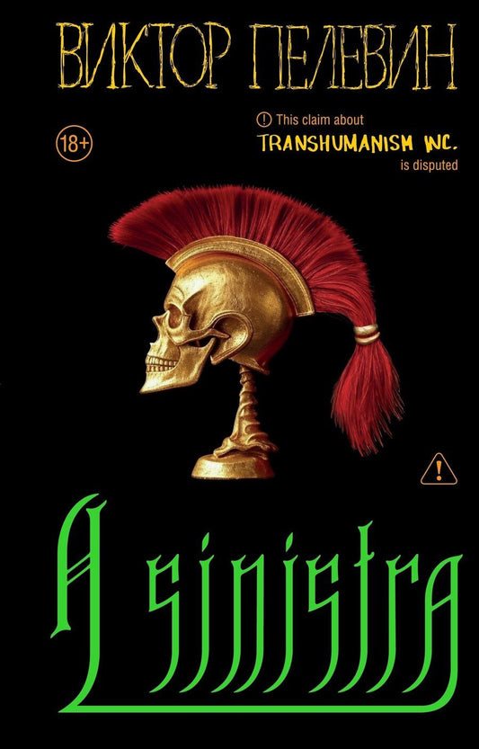 Обложка книги "Виктор Олегович: A Sinistra | А Синистра | Левый Путь"