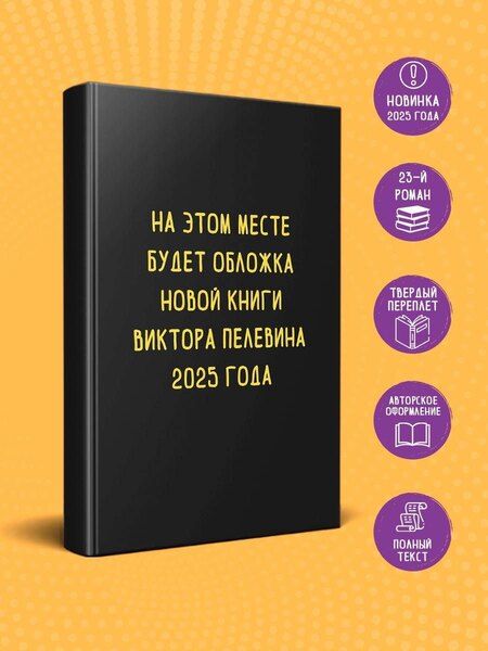 Фотография книги "Виктор Олегович: A Sinistra | А Синистра | Левый Путь"