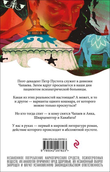 Фотография книги "Виктор Олегович: Чапаев и Пустота"