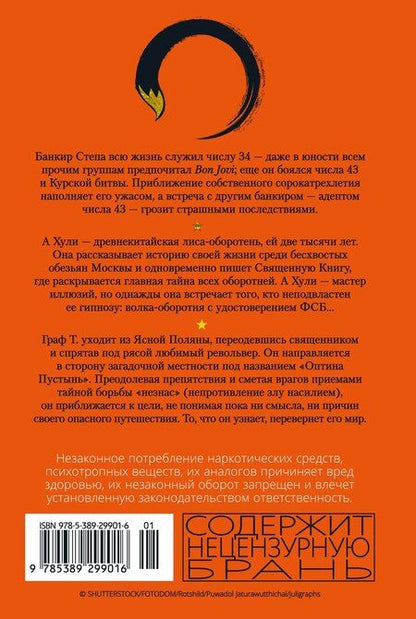 Фотография книги "Виктор Олегович: Числа. Священная книга оборотня. T"