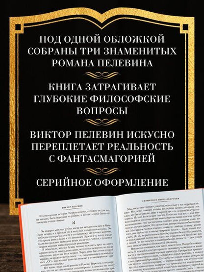 Фотография книги "Виктор Олегович: Числа. Священная книга оборотня. T"