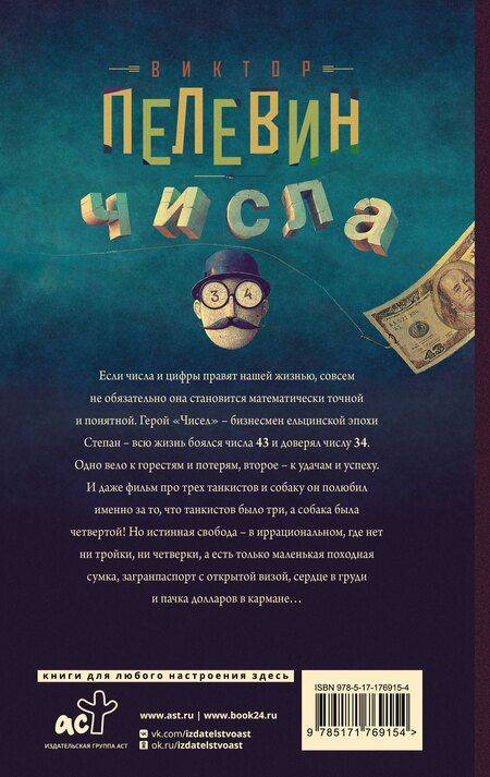 Фотография книги "Виктор Олегович: Числа"
