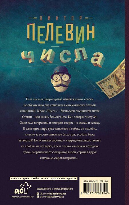 Фотография книги "Виктор Олегович: Числа"