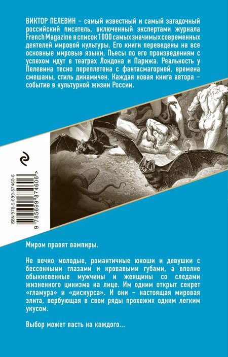 Фотография книги "Виктор Олегович: Empire V"