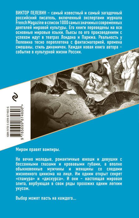 Фотография книги "Виктор Олегович: Empire V"
