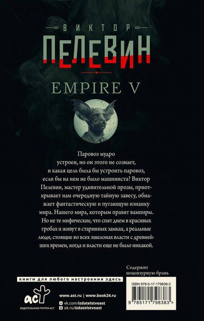 Фотография книги "Виктор Олегович: Empire V"