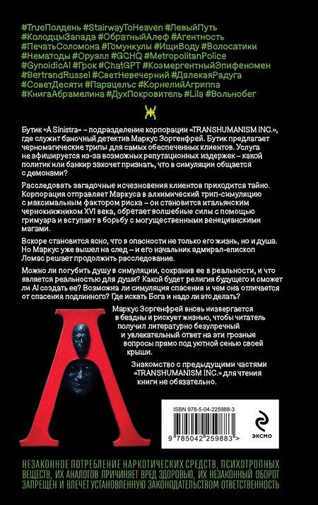 Фотография книги "Виктор Олегович: Набор подарочный: новая книга Пелевина "A Sinistra", футболка с буквой XL, стикерпак - всё в боксе"