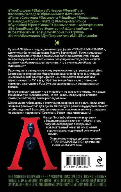 Фотография книги "Виктор Олегович: Набор подарочный: новая книга Пелевина "A Sinistra", футболка с буквой XL, стикерпак - всё в боксе"