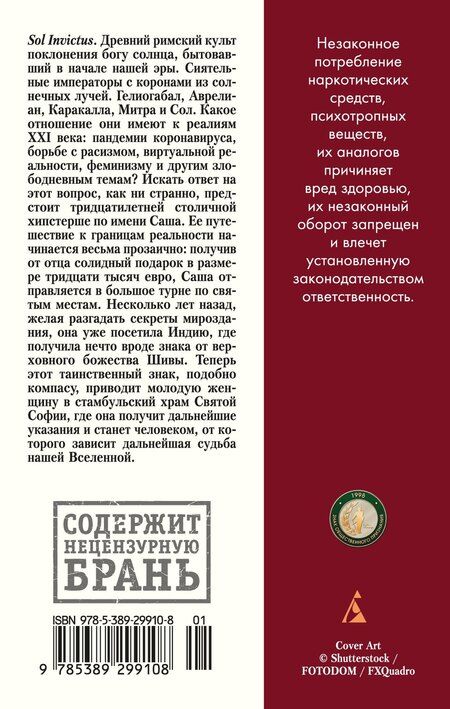 Фотография книги "Виктор Олегович: Непобедимое Солнце"