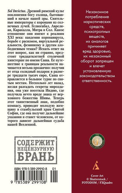 Фотография книги "Виктор Олегович: Непобедимое Солнце"