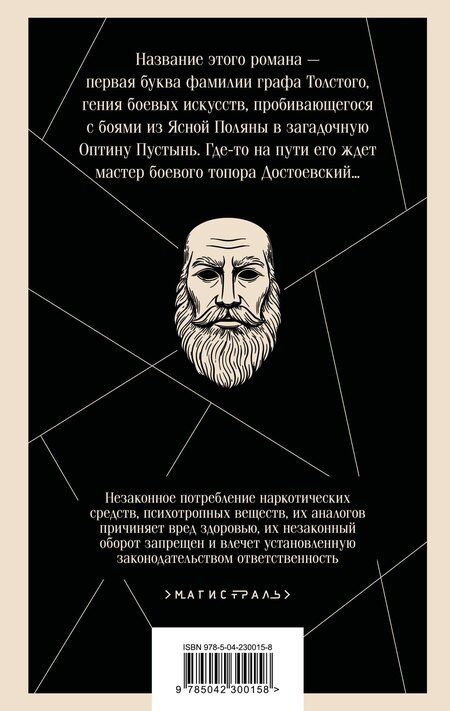 Фотография книги "Виктор Олегович: T"