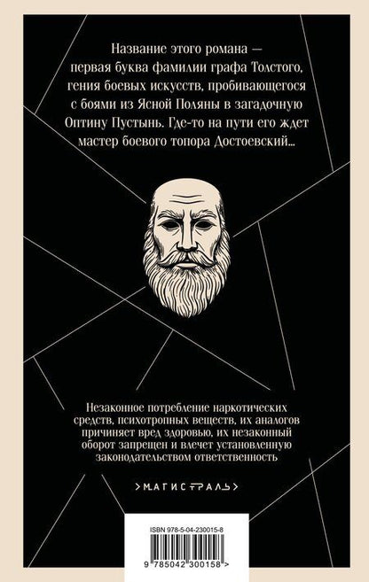 Фотография книги "Виктор Олегович: T"