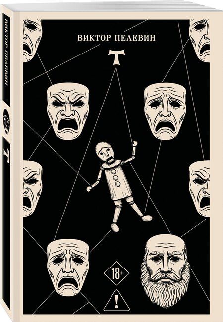 Фотография книги "Виктор Олегович: T"
