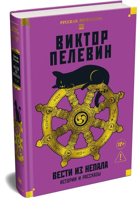 Фотография книги "Виктор Олегович: Вести из Непала. Истории и рассказы"