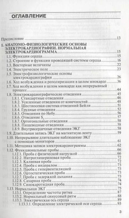 Фотография книги "Виктор Орлов: Руководство по электрокардиографии"