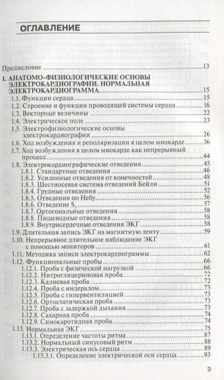 Фотография книги "Виктор Орлов: Руководство по электрокардиографии"