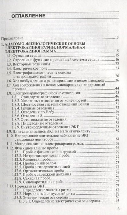 Фотография книги "Виктор Орлов: Руководство по электрокардиографии"