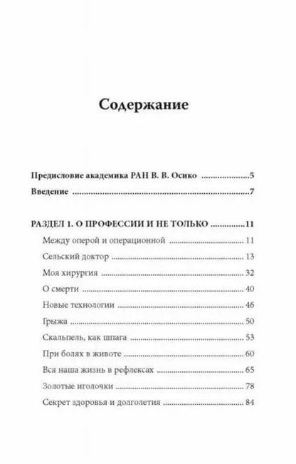 Фотография книги "Виктор Островский: Восстановление здоровья в домашних условиях. Как поставить себя на ноги и вернуть подвижность суставов"