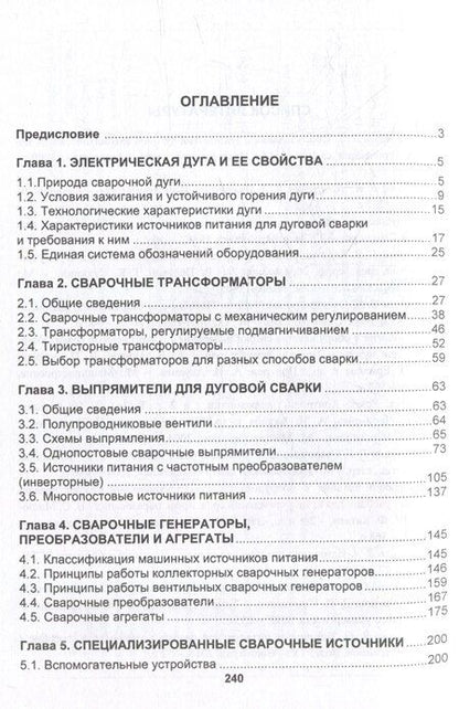 Фотография книги "Виктор Овчинников: Источники питания для сварки: учебник"