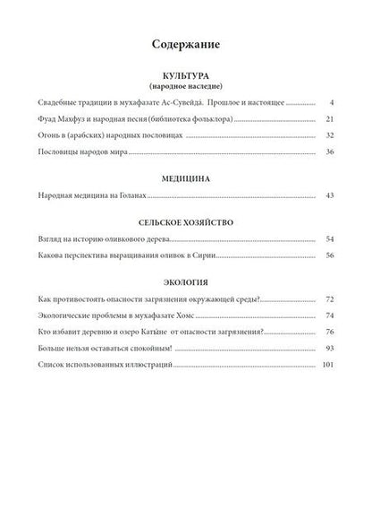 Фотография книги "Виктор Овсянников: Практика перевода с арабского языка на русский. Часть 4. Культура, медицина, сельское хозяйство,экология. Учебное пособие"